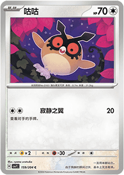 Hoothoot Pokemon card from Blade Awakening