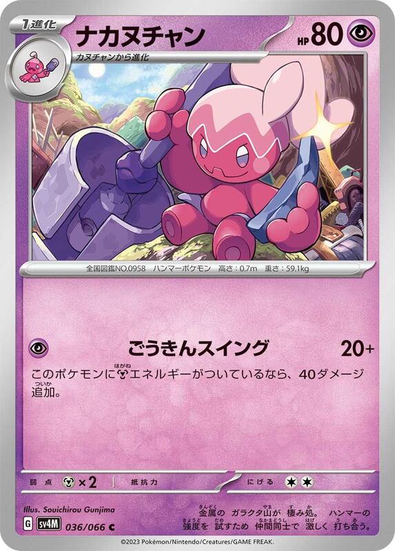 Tinkatuff (Japanese) Pokemon card from SV4M: Future Flash