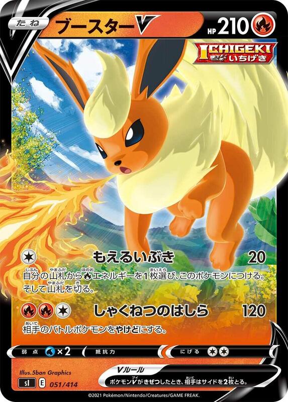 Flareon V (Japanese) Pokemon card from SI: Start Deck 100
