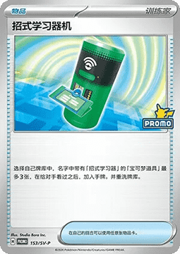 TM Machine (SV-P/CS 153) Scarlet & Violet Simplified Chinese Promos CN