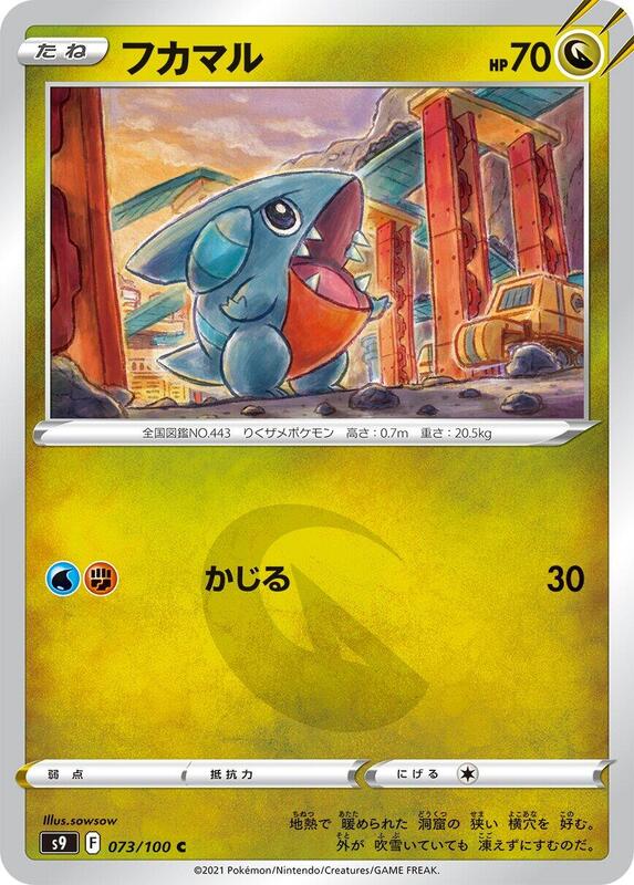 Gible (Japanese) Pokemon card from S9: Star Birth