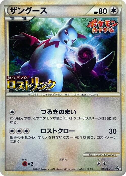 Zangoose (Japanese) Pokemon card from L-P: Legends Promos