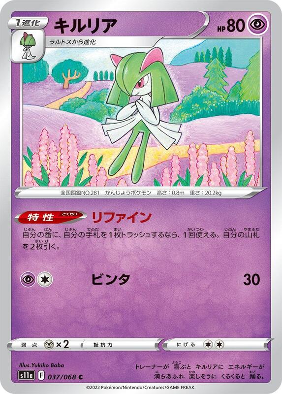 Kirlia (Japanese) Pokemon card from S11a: Incandescent Arcana