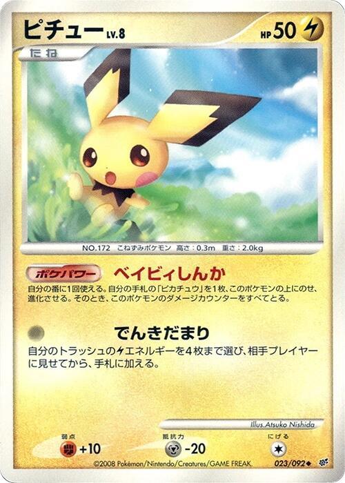 Pichu (Japanese) Pokemon card from Intense Fight in the Destroyed Sky