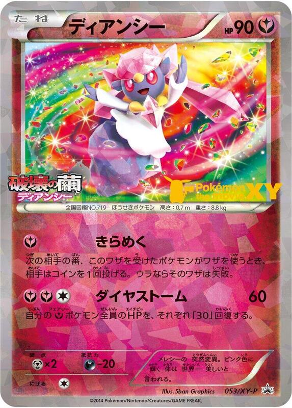 Diancie - 053/XY-P (Japanese) Pokemon card from XY-P: XY Promos