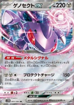 Genesect ex Pokemon card from Black Bolt JP
