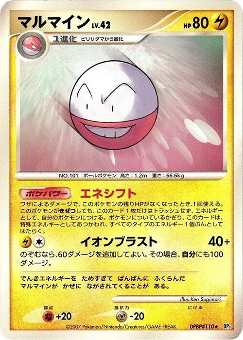Electrode (Japanese) Pokemon card from DP3: Shining Darkness