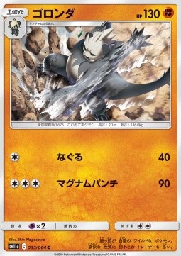 Pangoro Pokemon card from Remix Bout