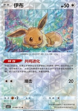 Eevee Pokemon card from Gem Pack Vol 2