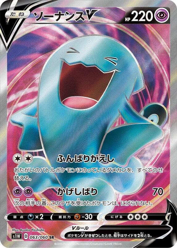 Wobbuffet V (Japanese)