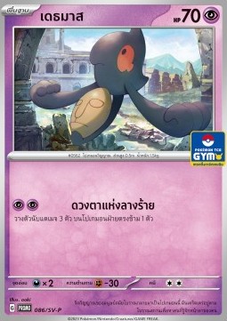 Yamask (SV-P/TH 086) Scarlet & Violet Thai Promos TH