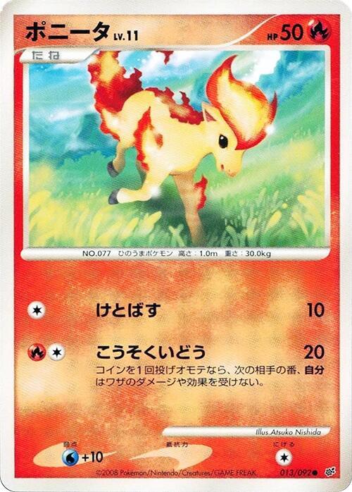 Ponyta (Japanese) Pokemon card from Intense Fight in the Destroyed Sky