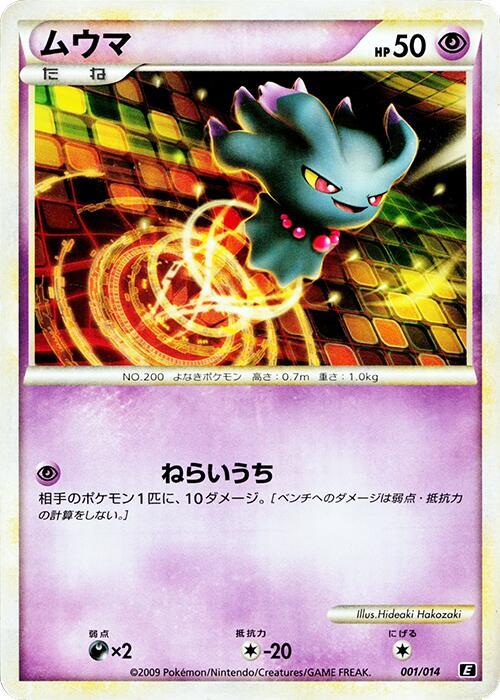 Misdreavus (Japanese)