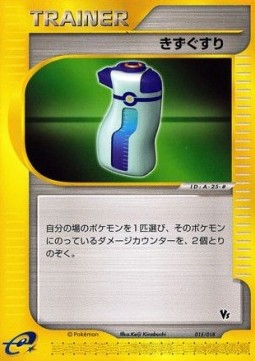 Potion Pokemon card from Theater Limited VS Pack