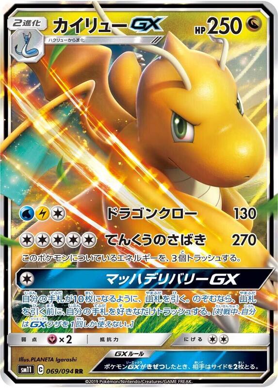 Dragonite GX (Japanese) Pokemon card from SM11: Miracle Twin
