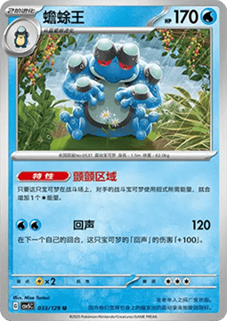 Seismitoad Pokemon card from Dark Crystal Blaze