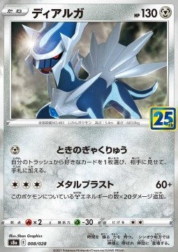 Dialga Pokemon card from 25th Anniversary Collection