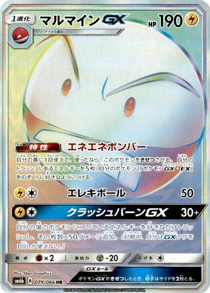 Electrode GX (Japanese) Pokemon card from SM6b: Champion Road