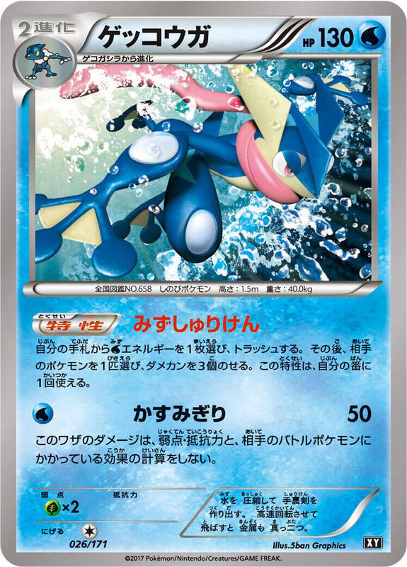 Greninja (Japanese) Pokemon card from SM: The Best of XY