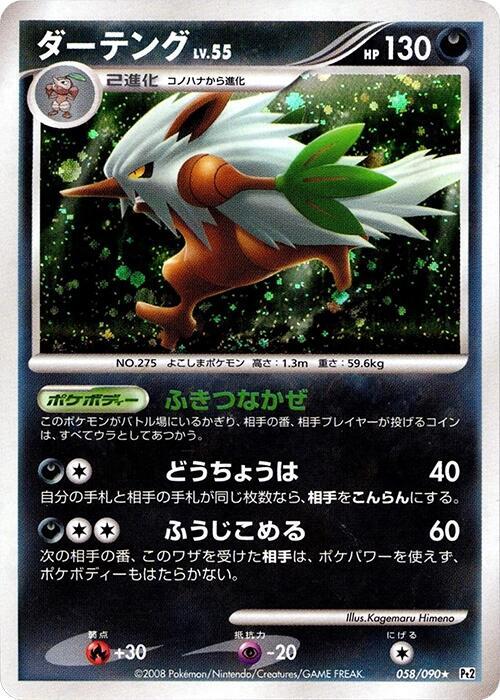 Shiftry (Japanese) Pokemon card from Pt2: Bonds to the End of Time