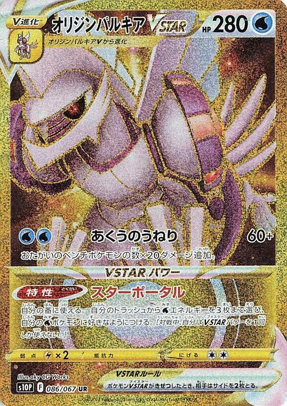 Origin Forme Palkia VSTAR (Japanese) Pokemon card from S10P: Space Juggler