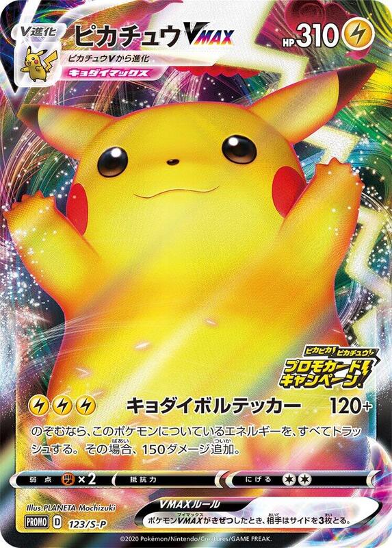 Pikachu VMAX - 123/S-P (Japanese) Pokemon card from S-P: Sword & Shield Promos