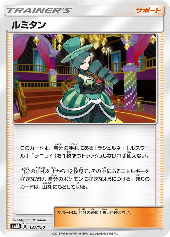 Morgan (Japanese) Pokemon card from SM8b: GX Ultra Shiny