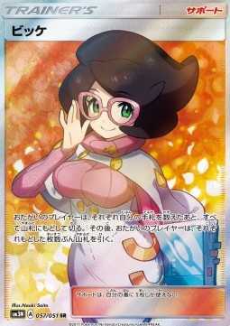 Wicke