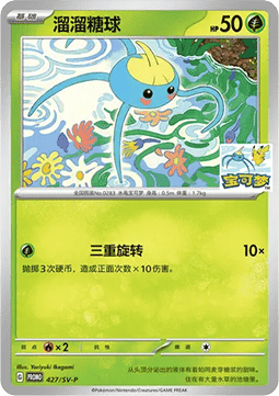 Surskit (SV-P/CS 427) Scarlet & Violet Simplified Chinese Promos CN