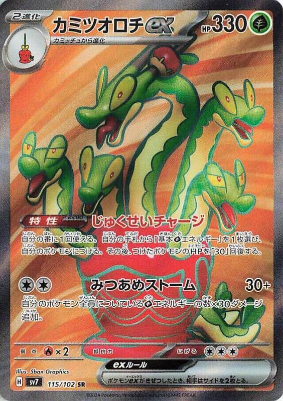 Hydrapple ex (Japanese) Pokemon card from SV7: Stellar Miracle