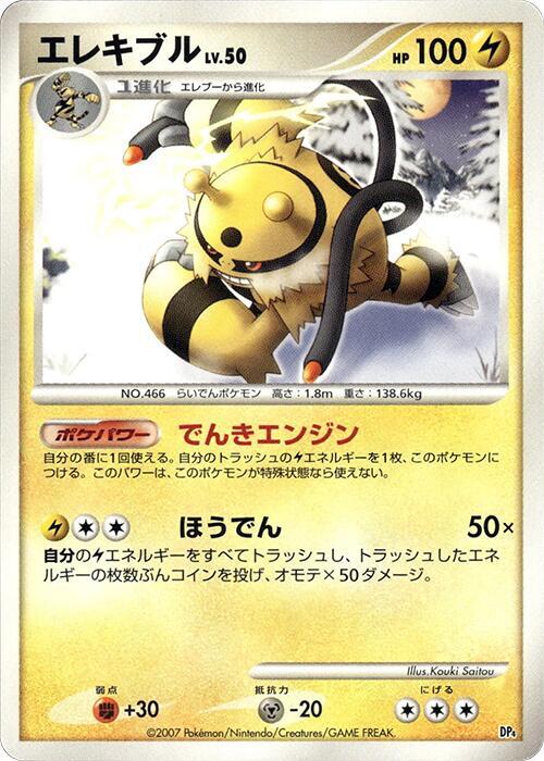 Electivire (Japanese) Pokemon card from Magmortar vs Electivire Deck Kit