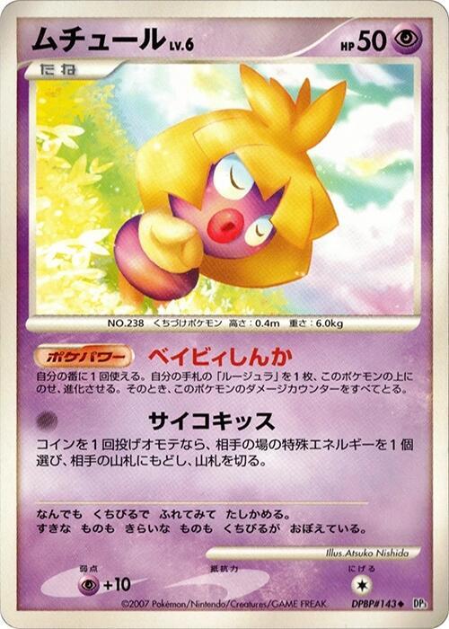 Smoochum (Japanese) Pokemon card from DP3: Shining Darkness