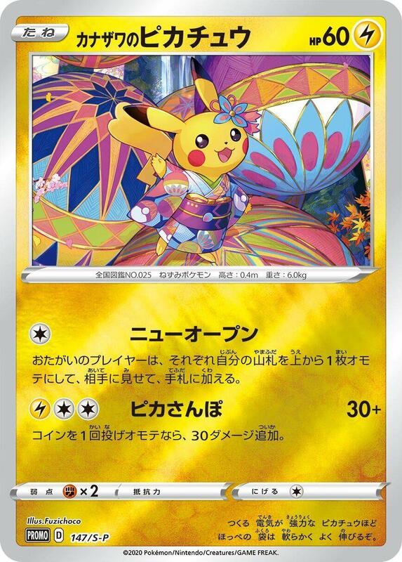 Kanazawa's Pikachu - 147/S-P (Japanese) Pokemon card from S-P: Sword & Shield Promos