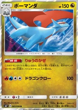 Salamence Pokemon card from Sky Splitting Charisma