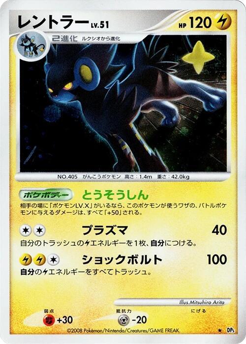 Luxray (Japanese)