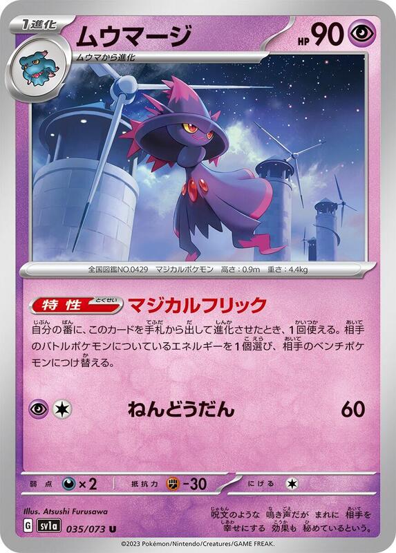 Mismagius (Japanese) Pokemon card from SV1a: Triplet Beat