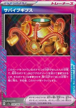 Survival Brace Pokemon card from Crimson Haze