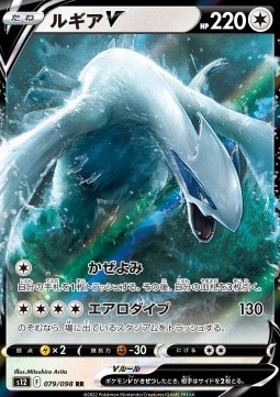 Lugia V