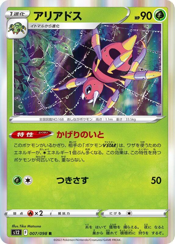 Ariados (Japanese) Pokemon card from S12: Paradigm Trigger