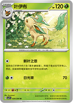 Leafeon