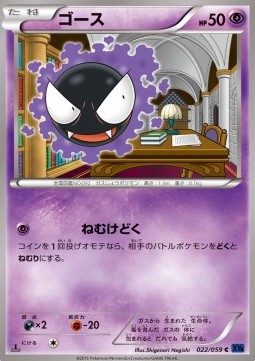 Gastly Pokemon card from Blue Shock