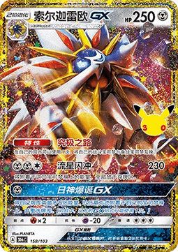 Solgaleo GX
