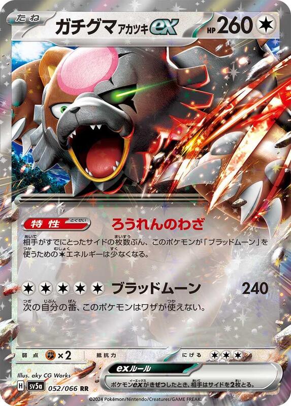 Bloodmoon Ursaluna ex (Japanese) Pokemon card from SV5a: Crimson Haze