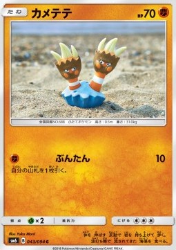 Binacle Pokemon card from Forbidden Light JP