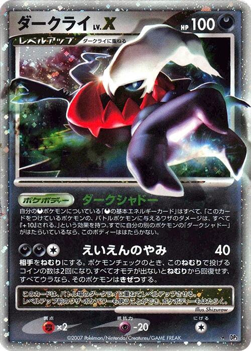 Darkrai LV.X (Japanese)