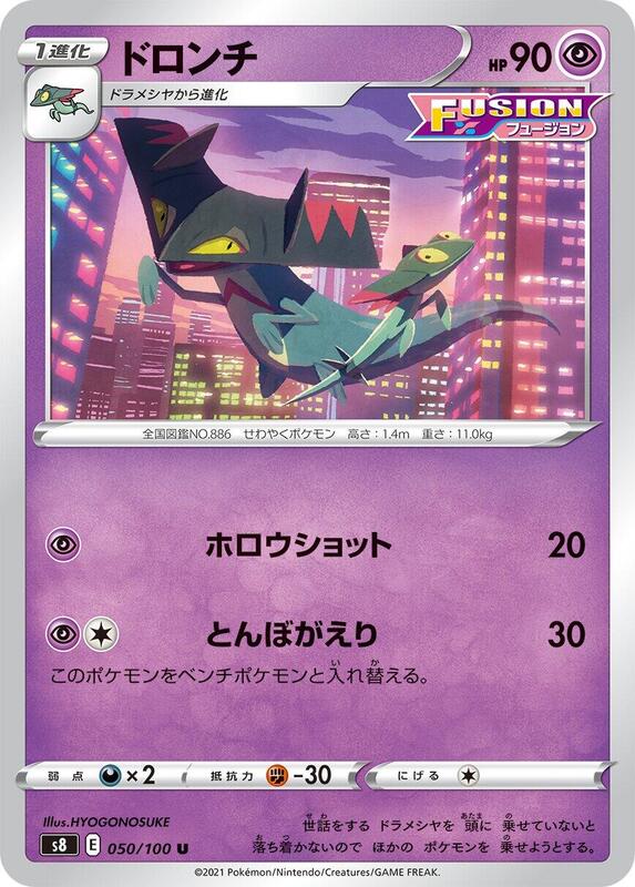 Drakloak (Japanese) Pokemon card from S8: Fusion Arts