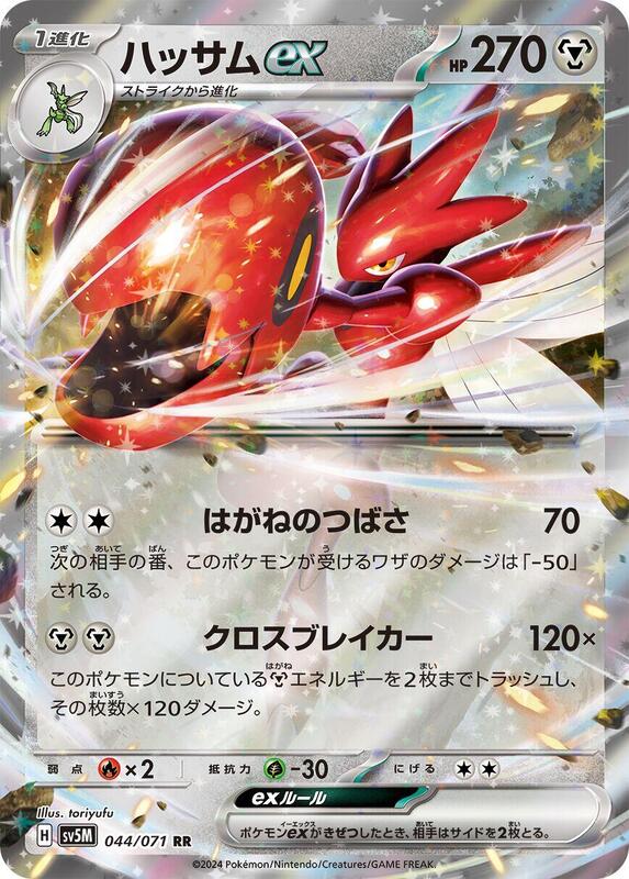 Scizor ex (Japanese) Pokemon card from SV5M: Cyber Judge