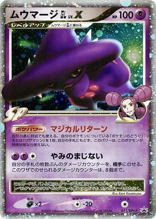 Mismagius GL LV.X - 011/DPt-P (Japanese) Pokemon card from DPt-P Promotional cards