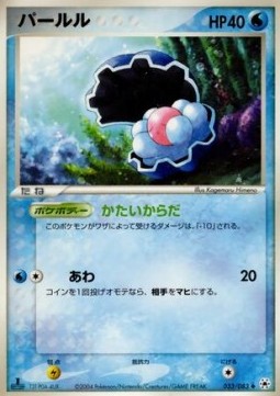 Clamperl Pokemon card from Undone Seal