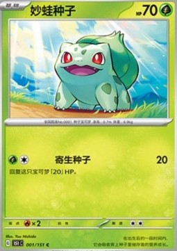 Bulbasaur
